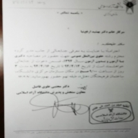 افتخارات و گواهی نامه های مرتبط با دانشگاه 