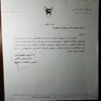 افتخارات و گواهی نامه های مرتبط با دانشگاه 