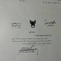 افتخارات و گواهی نامه های مرتبط با دانشگاه 