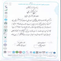 تقدیر نامه ها
