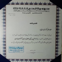 تقدیر نامه ها