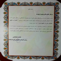 تقدیر نامه ها