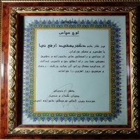 تقدیر نامه ها
