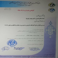 افتخارات پژوهشی 