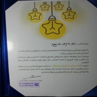  سایر افتخارات و گواهی نامه ها