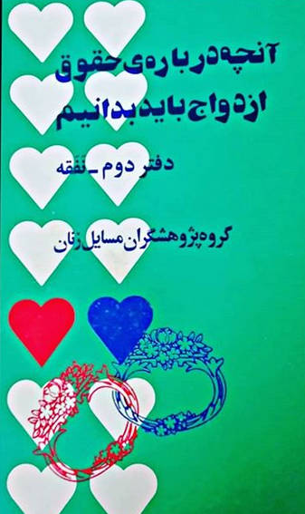 آنچه درباره حقوق ازدواج باید بدانیم (دفتر دوم: نفقه)