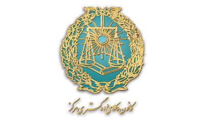 جلسه فوق العاده هيأت مدیره کانون وکلای دادگستری مرکز در خصوص نامه معاونت قوه قضاییه