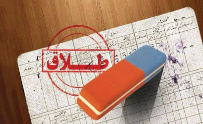 حذف اسم همسر از شناسنامه زن یا دختر, طرحی با تاریخ  مصرف  20 ساله!